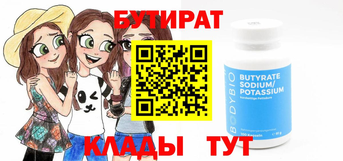 Бутират оксибутират  Вход с VPN  БУТИРАТ  Сунжа 