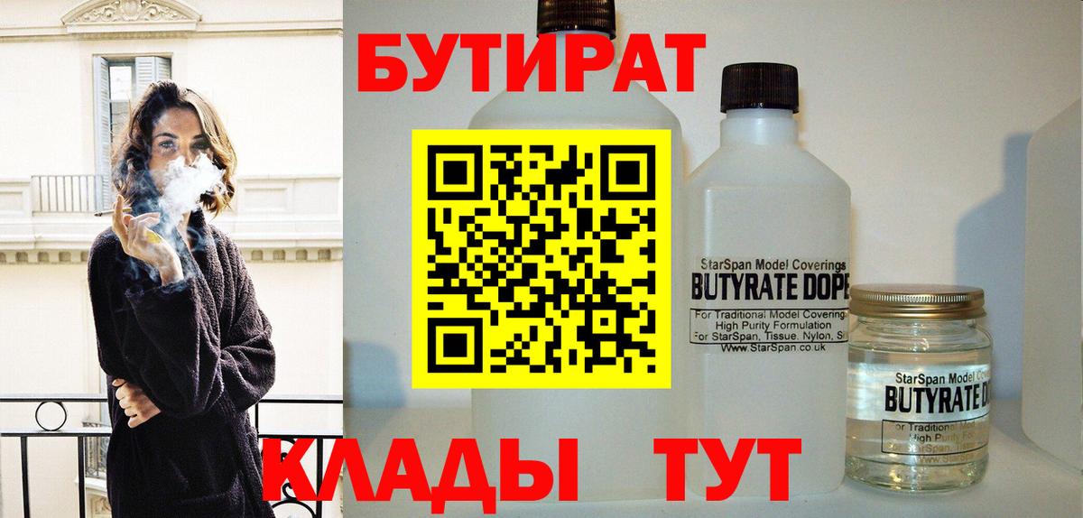 БУТИРАТ бутик Сунжа